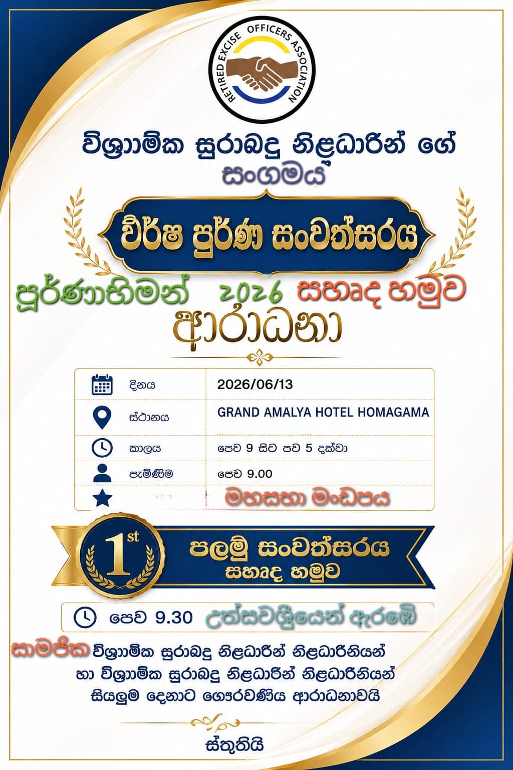 පළමුවන සංවත්සරය සහ AGM — photo 3