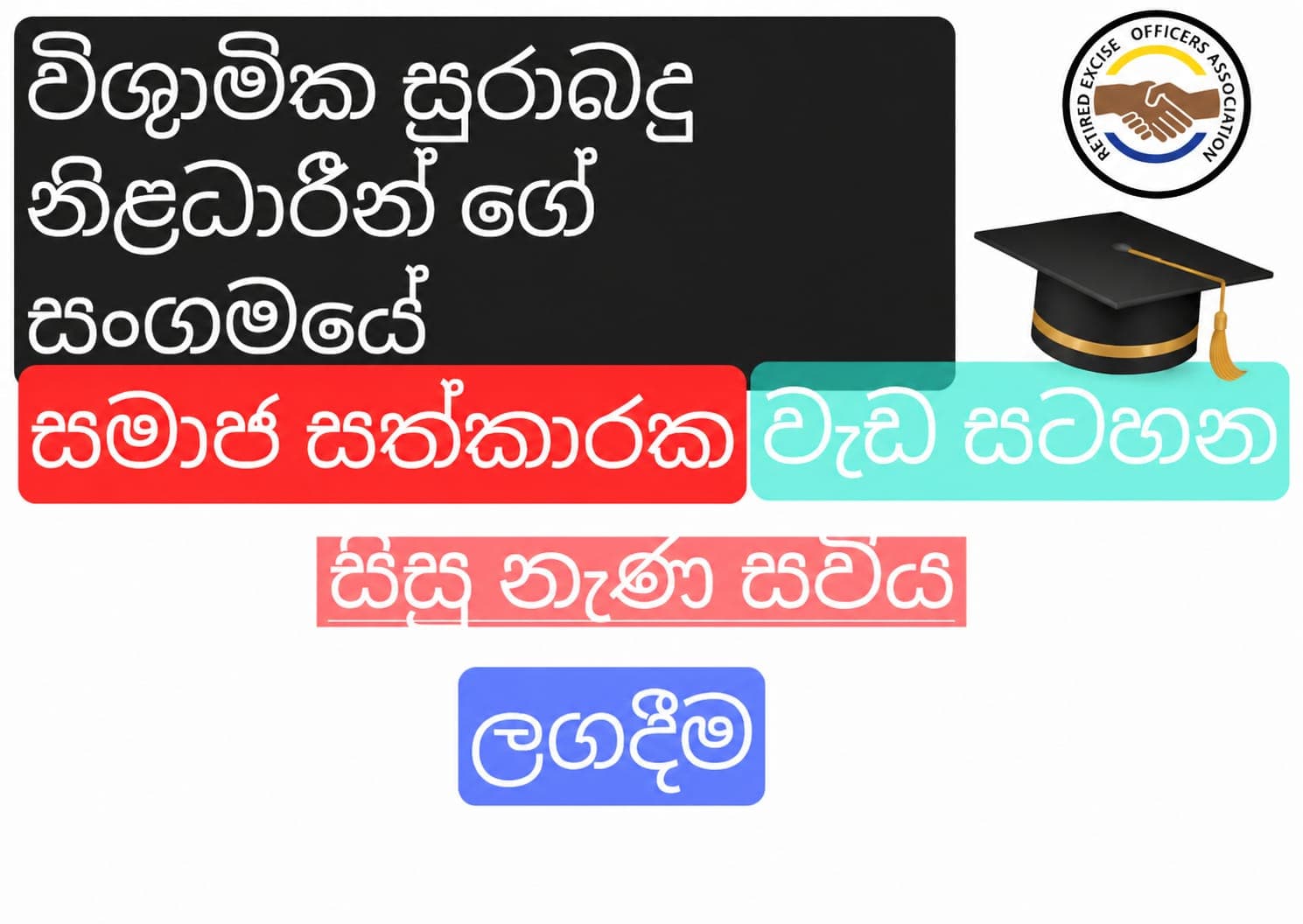 Sisu Nena Saviya — Student Support Programme — photo 2