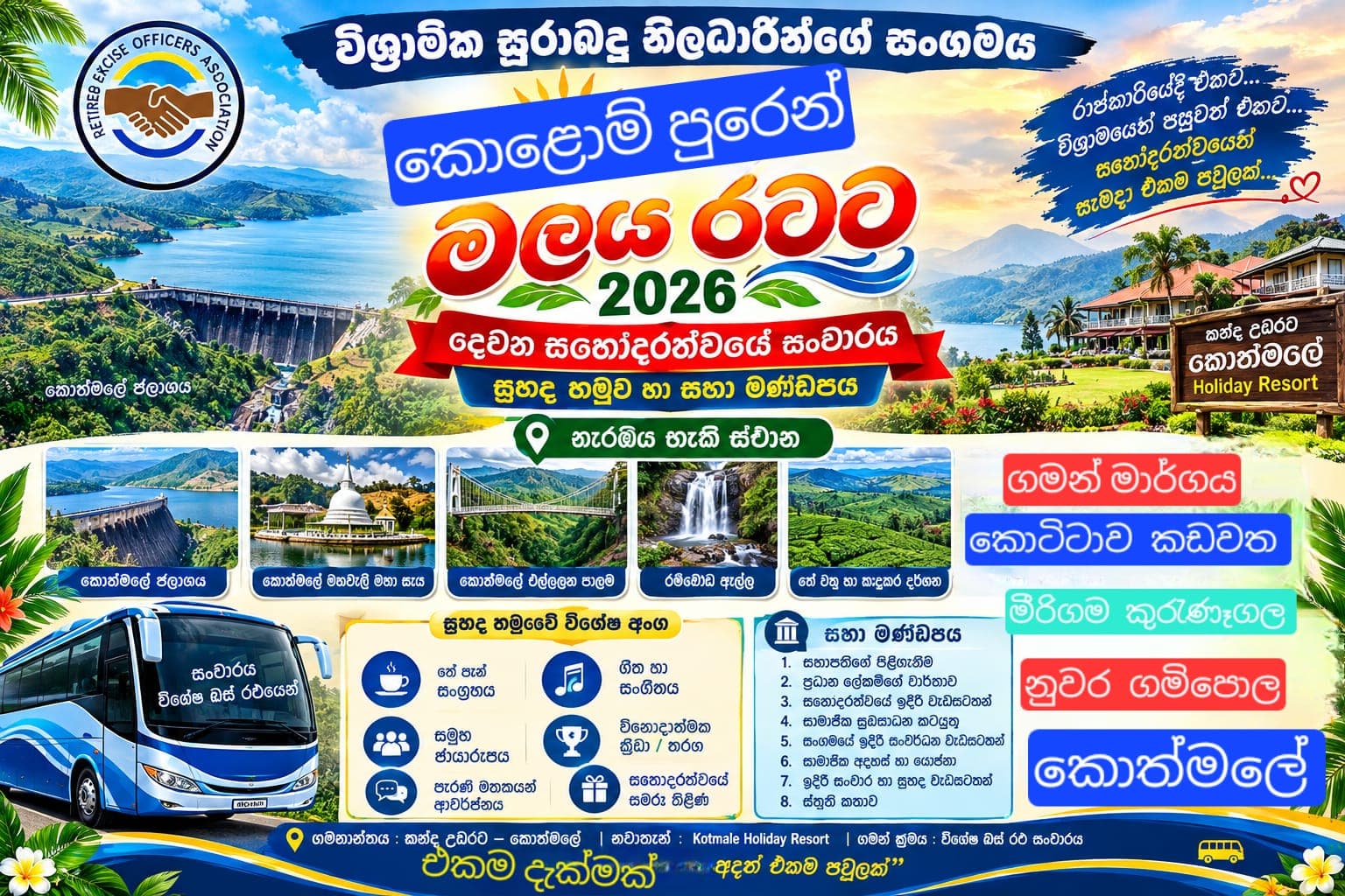 Second Fraternity Trip 2026 — Kothmale (Malaya Ratata) — photo 2