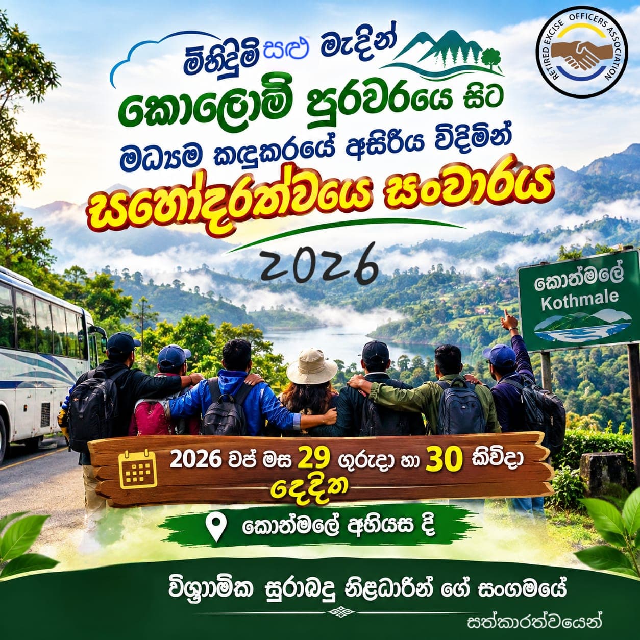 Second Fraternity Trip 2026 — Kothmale (Malaya Ratata) — photo 1